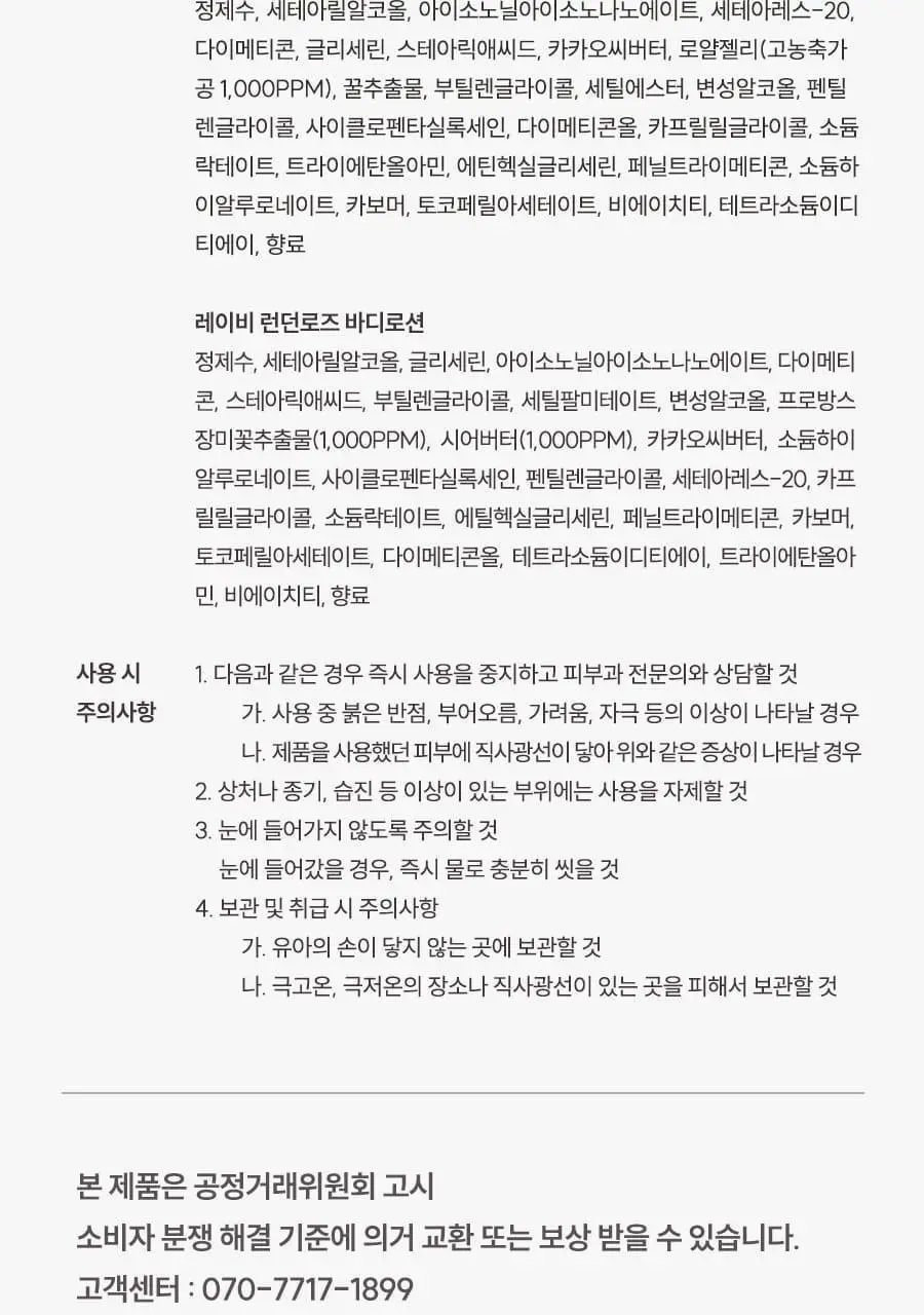 [2초에1개판매] 레이비 퍼퓸 바디로션 350ml 4종 택1 (산양유/라벤더/로얄젤리/런던로즈) 상세페이지 54